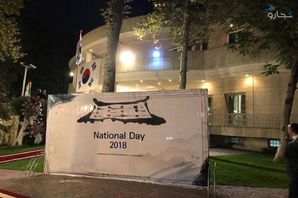 جشن روز ملی کره سال 2018؛ گزارش اختصاصی خبرنگاران